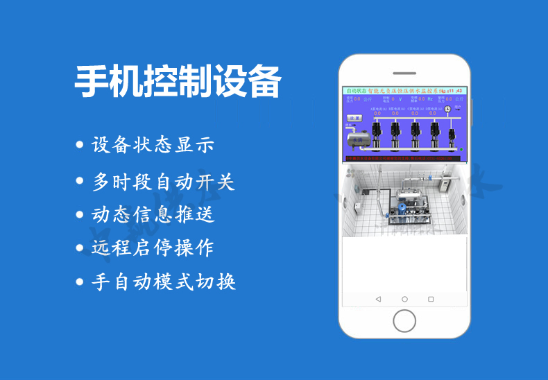 無(wú)負(fù)壓供水設(shè)備手機(jī)在線監(jiān)控系統(tǒng)參數(shù)設(shè)置