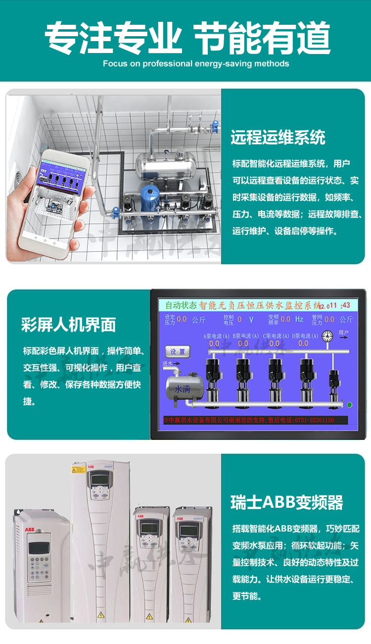 無負壓無吸程供水設(shè)備(手機操控,全自動變頻運行)