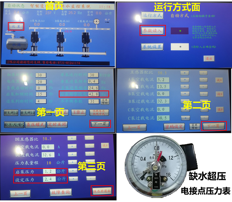 成套變頻器恒壓供水參數(shù)設置需要調(diào)哪些參數(shù)值？